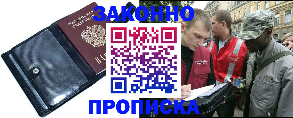 прописка ребенка в России