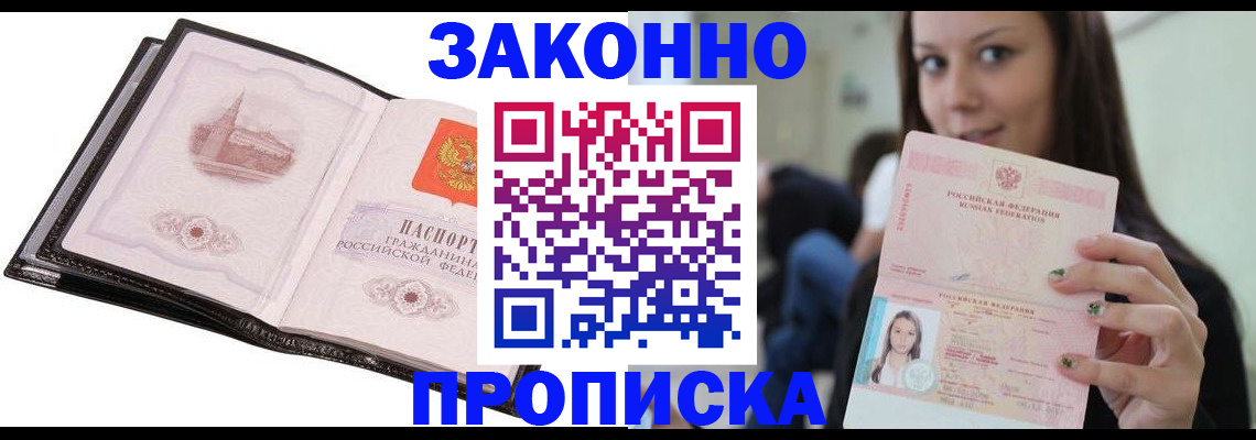 временная регистрация в квартире в России